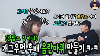 (Eng)"You did what with your crush..?" Pranking on female friend comedian (Girl Kkaps Hana Jang)