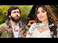 اگه دل شاد کنی عاشق ته Sufi Shoaib New Song 