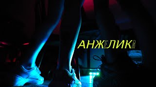 Video thumbnail of "Dub Beans & ttamttom - Анжелика"