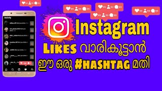 Instagram Best Hash Tag | How To Increase Instagram Likes In Malayalam | risvan editzz screenshot 2
