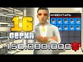 ПУТЬ ДО 10 МИЛЛИАРДОВ в GTA SA #16 (RODINA RP)