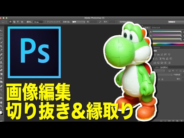 簡単画像編集 Photoshopで写真の切り抜きと縁取りの方法 Youtube