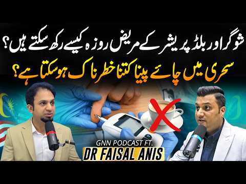 How Can Diabetic & Blood Pressure Patients Fast Safely? | GNN Podcast | Dr. Faisal Anis | GNN