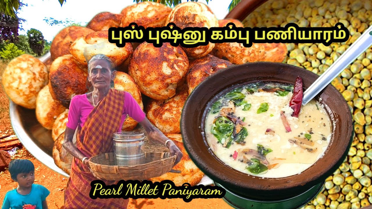 புஸ் புஸ்ன்னுகம்பு பணியாரமும், தேங்காய் சட்னியும் l Pearl Millet Paniyaram l coconut chutney l