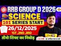 RRB GROUP D 2026 | 26-12-2025 ALL SHIFT SOLUTION | RRB GROUP D SHIFT WISE SOLUTION