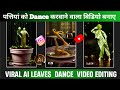 Leaves 🍂 Lady Ai Dance editing Video Kaise Banaye | पत्तियां Dance video kaise banaya Ai sa