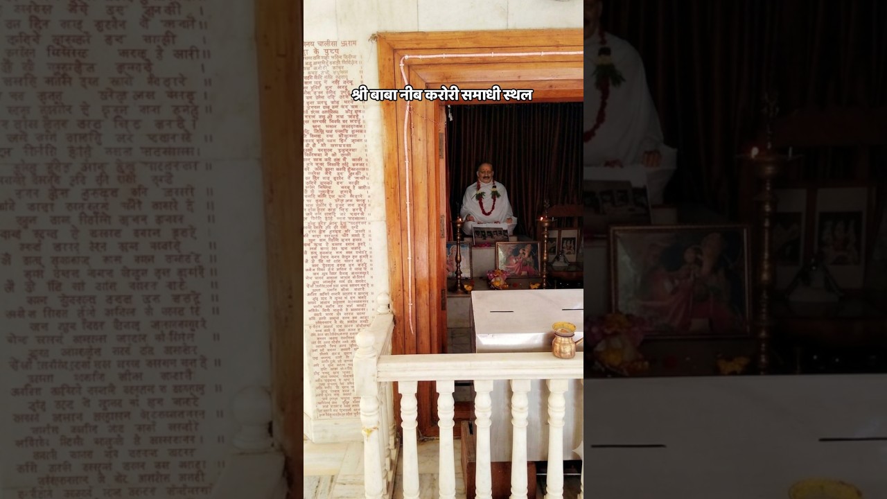 Baba Neeb Karori Maharaj Ji Samadhi Sthal, Vrindavan | Mathura Darshan 🙏 #neebkaroribaba #shorts