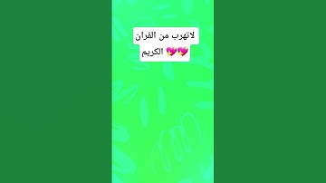 احترام القران الكريم