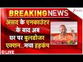 Surya Chauhan Murder Case Big Update: असद के एनकाउंटर के बाद अब घर पर बुलडोजर एक्शन..मचा हड़कंप!
