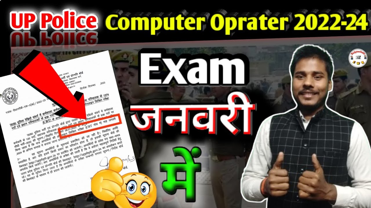 Up Police Assistant And Head Operator Exam Date Up Police