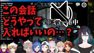 陽キャに混ざれない黛灰のミュート芸【闇鍋宇宙人狼/にじさんじ/切り抜き】