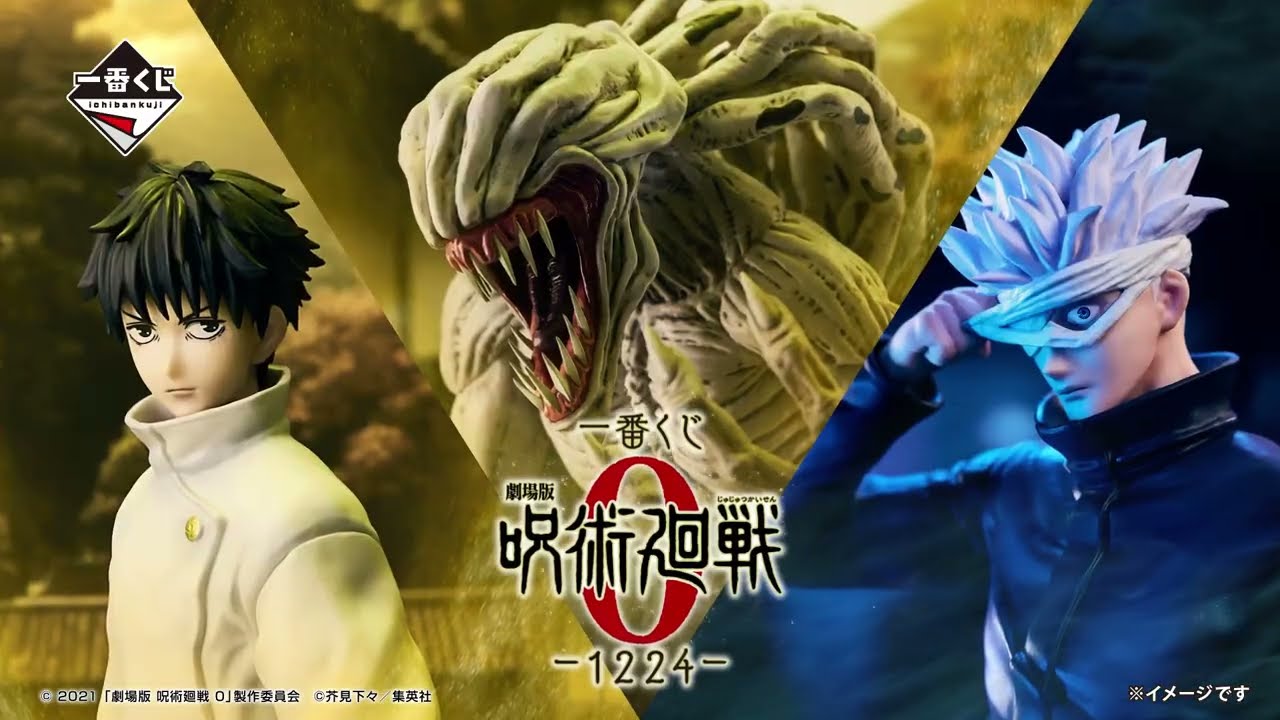 呪術廻戦一番くじフィギュア　まとめ売り 映画『劇場版 呪術廻戦 0』一番くじ“顕現”が3月26日より発売。乙骨憂太
