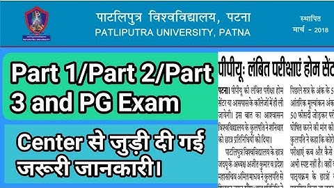 Patliputra University Part 1/Part 2/Part 3 Exam Update||Ppup Exam News ||PG Exams||BEd EXAM 2020