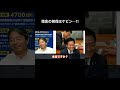 【借金の担保はケビン…?】 #国民民主党 #榛葉賀津也 #玉木雄一郎#伊藤たかえ #森ようすけ