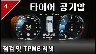 8. 볼보 타이어 공기압 센서 리셋법 (Tpms) - Youtube