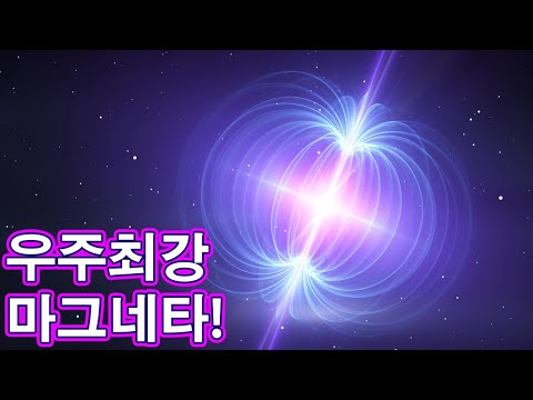 놀라운 <strong>중성자별</strong> 순위!