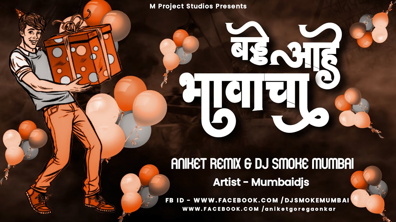 Birthday Aahe Bhavacha  Remix    Aniket Remix  Dj Smoke Mumbai  SJ Remix Birthday Special 