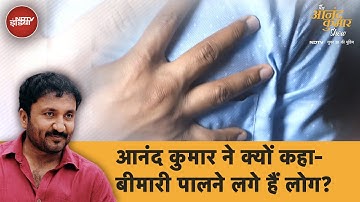 The Anand Kumar Show में आनंद कुमार ने कामयाबी के लिए सेहत को बताया जरूरी?