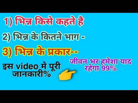 वीडियो: भिन्न के रूप में 3.8% क्या है?