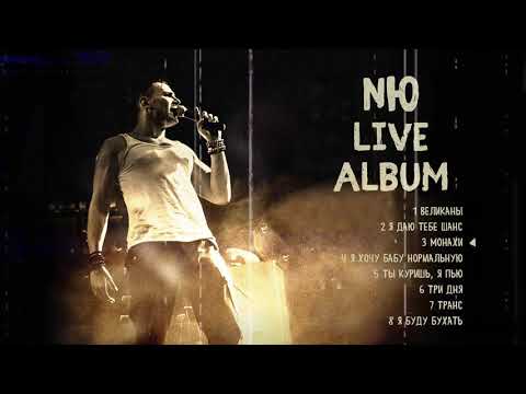 Nю Live Album