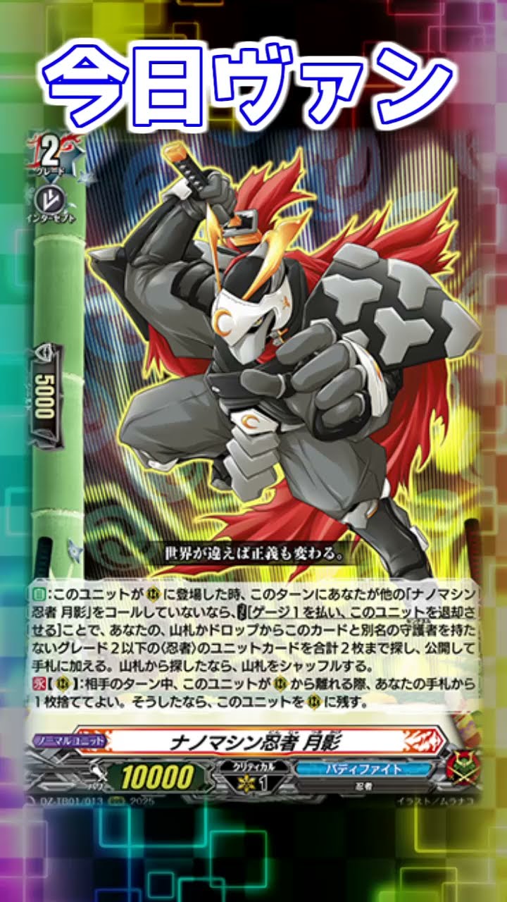ヴァンガード　ナノマシン忍者 月影　KR 2枚 ナノマシン忍者月影SD【H】{DZ-TB01/H51}《バディファイト
