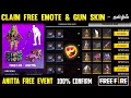 Download Lagu 🔥 NEW FREE EMOTE u0026 GUN SKIN 😍 ANITTA EVENT FREE REWARDS FREE FIRE TAMIL | ANITTA EVENT FREE FIRE