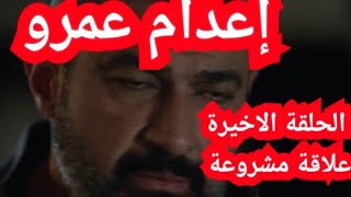 الحلقة 15 الخامسة عشر من مسلسل علاقة مشروعة الحلقة الأخيرة من مسلسل علاقة مشروعة