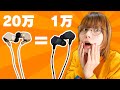 20万円の音がするという噂のイヤホンA4000を検証するで【A8000比較】