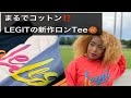 この秋冬おすすめ‼️まるでコットンのようなLEGITの新作ロンTee