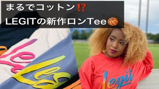 この秋冬おすすめ‼️まるでコットンのようなLEGITの新作ロンTee