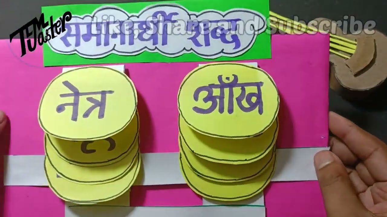 HINDI TLM || TLM for primary school 