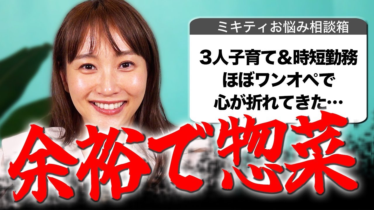 子育て編!!子供が動画ばっかり見るのをやめさせるには？【ミキティ人生相談】