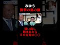 殿堂入りキャバ嬢みゆうの裏の顔 #shorts