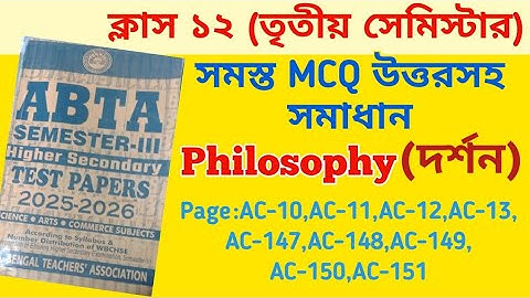 class 12 abta test paper solved 2025 philosophy 3rd semester //ac 10, ac 147 /class 12 abta 2025- 26