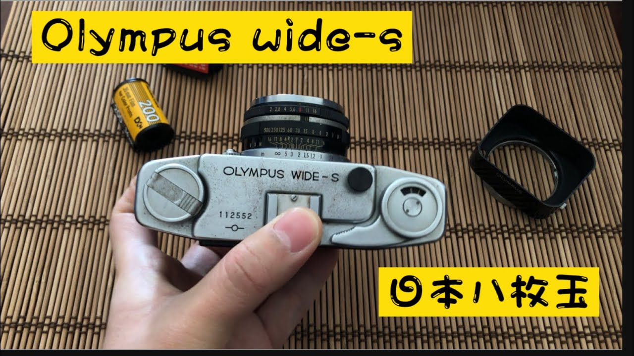 Olympus Wide-s 日本八枚玉- YouTube