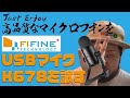 【低価格！】USBコンデンサーマイク 「FIFINE K678」レビュー。
