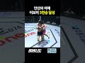 안산의 여제 이보미 3연승 달성