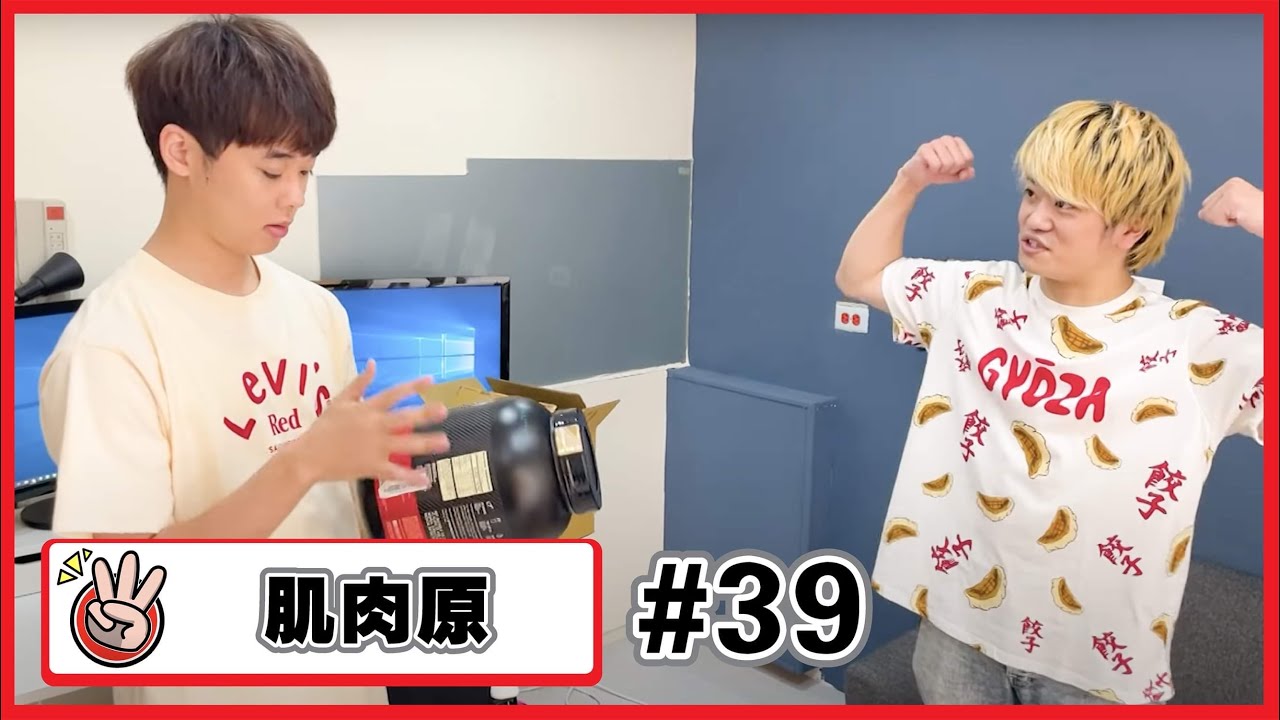 【肌肉原#39】來了新的高蛋白~~~ 我最近認真喝