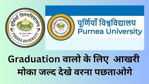 purnea university part 1 admission 2023 form fill up | Ug 1st semester exam form date extended