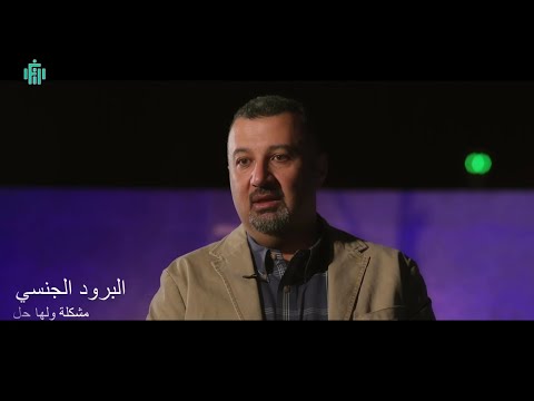 علاج البرود الجنسي للزوجة مشكلة ولها حل مع الفكهاني كلينك