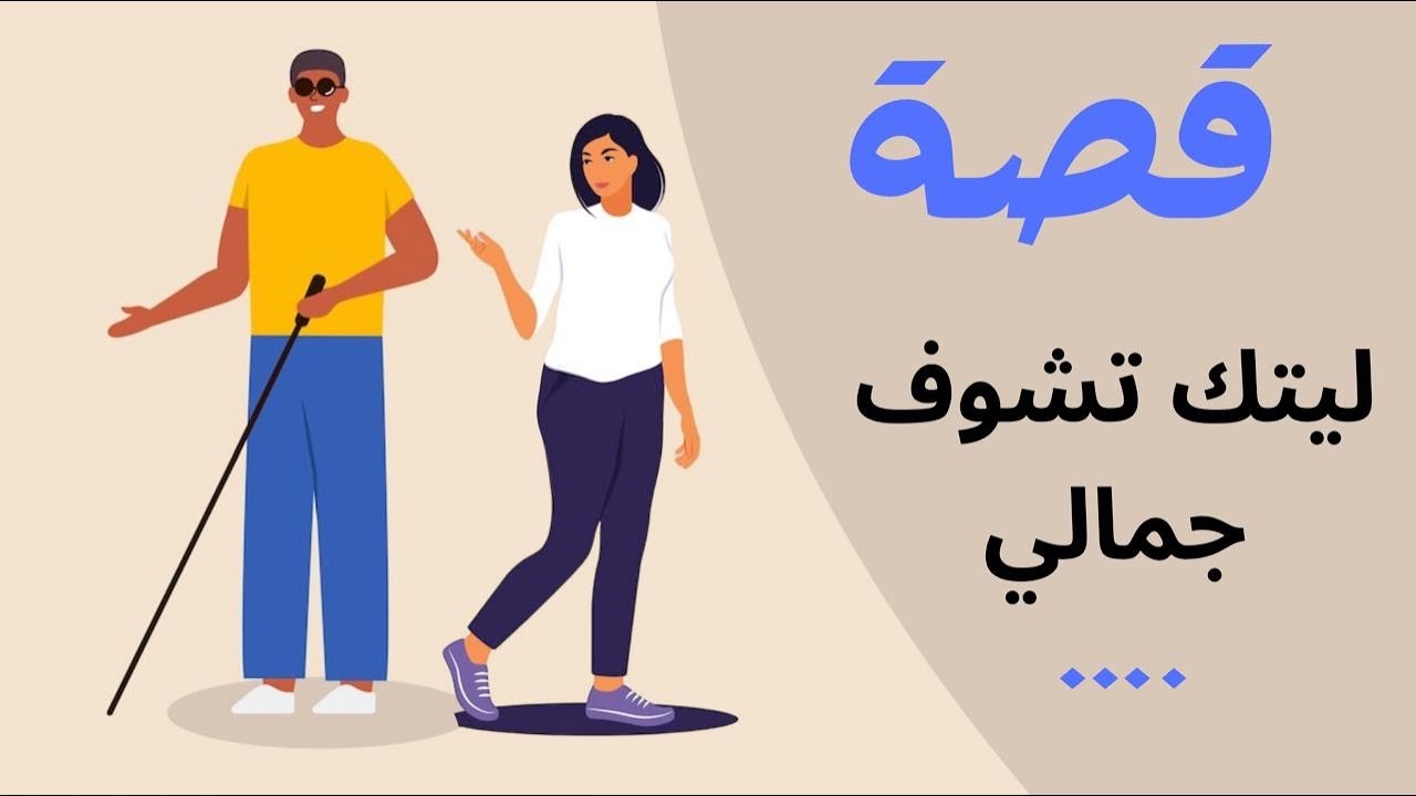 1215- قصة ليتك تشوف جمالي 👰🏻‍♀️😁