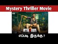Atharva 2024 new dubbed movie np news tamil  atharva review crime thriller movie