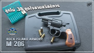 รีวิวปืน Rock Island Armory M206 ลูกโม่สวัสดิการสุดประหยัด [ Do series gun ep.69 ]