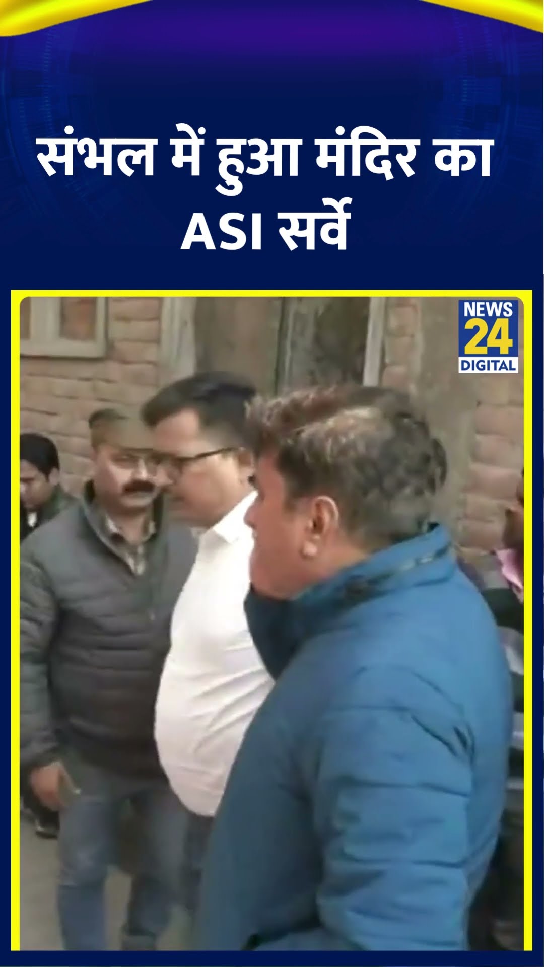 Inspection underway in Sambhal by 4-member ASI team | #sambhalmandir #sambhaltemple #uttarpradesh