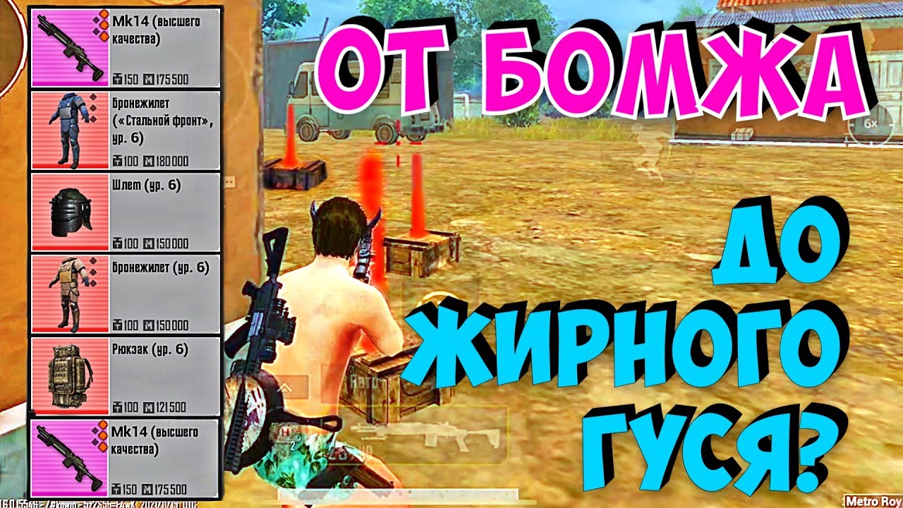 С нуля до фулл 6 метро