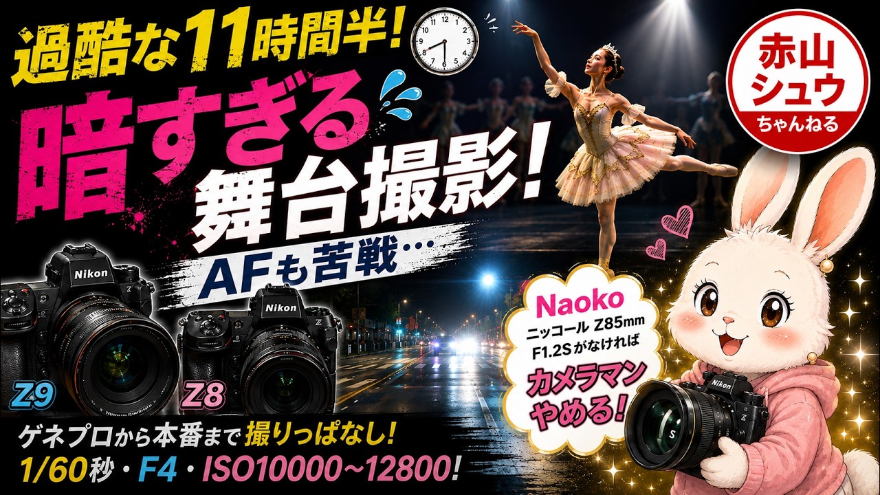 11.5 Hours of Hardship】 Filming on a pitch-black stage! Even the