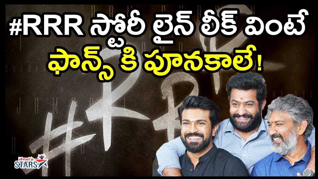 RRR Movie Story Leaked | Jr NTR | Ram Charan | SS Rajamouli | Dvv