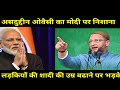 Asaduddin Owaisi का UP के Meerut  में ज़ोरदार भाषण|| AIMIM UP Election 2022 #mim #owaisi