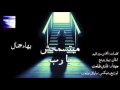 مبتسمحش يا رب بهاء جمال ترانيم و تسبيح