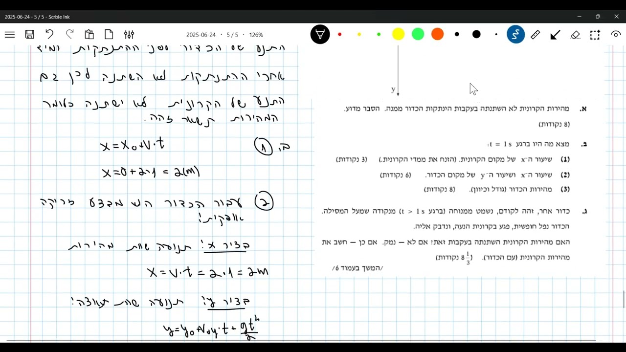 בגרות מכניקה 2006 שאלה 3 מתקף ותנע +זריקה אופקית